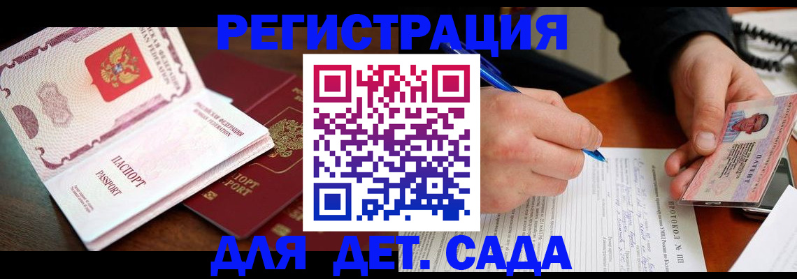 прописка ребенка в Павловском Посаде