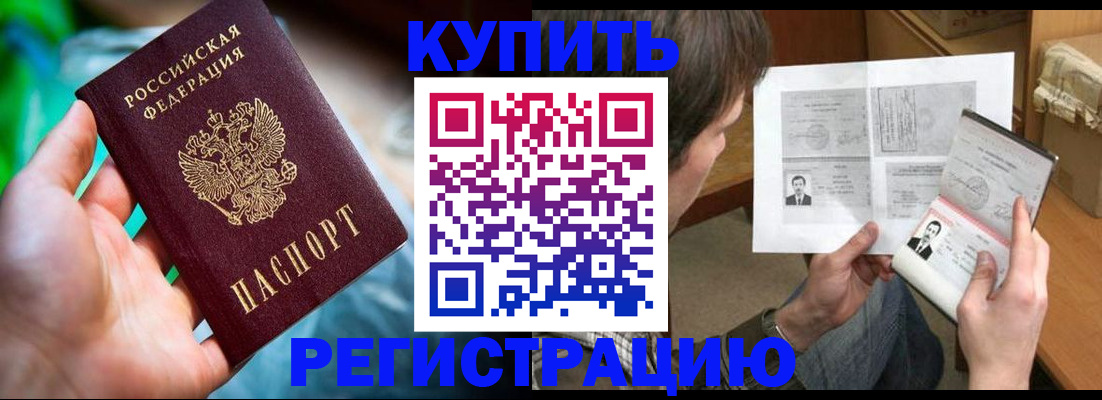 временная регистрация собственник в Павловском Посаде