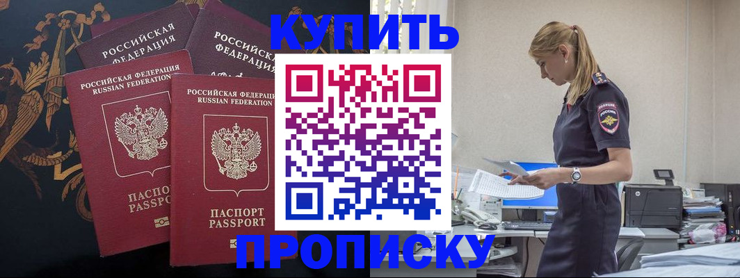 прописка для военкомата в Павловском Посаде