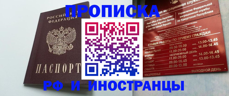 прописка законно в Павловском Посаде
