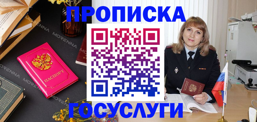 прописка гарантия в Павловском Посаде