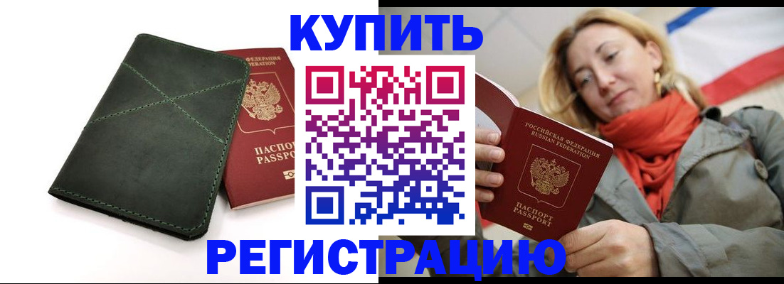 прописка штамп в Павловском Посаде