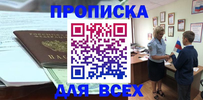 прописка паспорт в Павловском Посаде