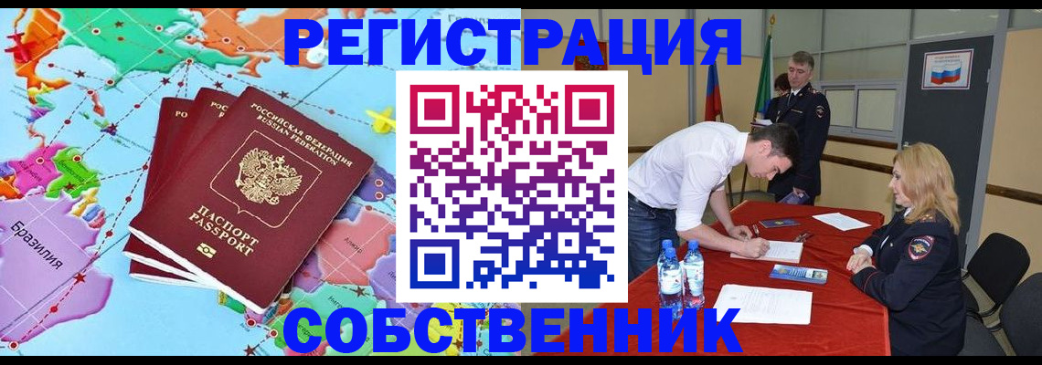 регистрация в Павловском Посаде